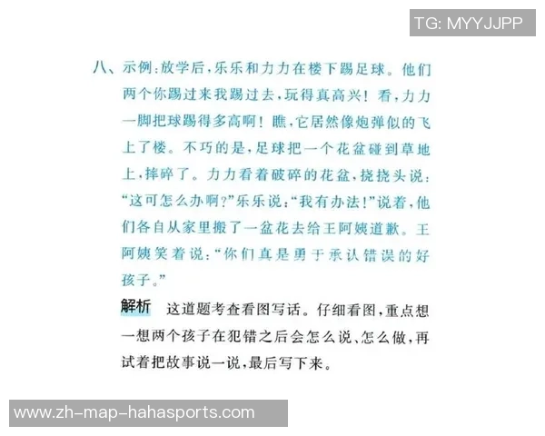 足球飞踢意外撞上花盆引发的搞笑故事与小朋友的反思